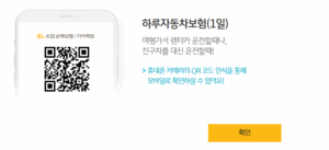 KB 1일 자동차보험 가입방법과 보험료 최대 25% 절약하는 비법 2 image 19