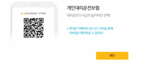 KB보험 개인 대리운전 보험 온라인 가입으로 연간 100만원 절약하기 2 image 21