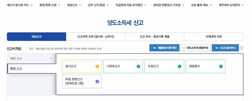 해외 주식 양도소득세 손실액 기한후 신고 최대 50% 가산세 감면받기 2 image 24