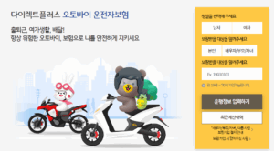KB 다이렉트 플러스 오토바이 운전자 보험 월 2만원대 가입방법 2 image 30