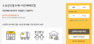 KB손해보험 소상공인풍수해보험 최대 68.5% 정부지원으로 월 만원대 가입 2 image 31