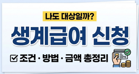 생계급여 신청 1 image 40